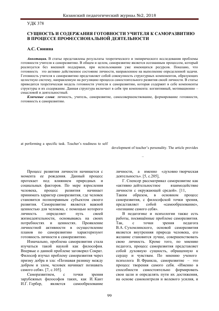 sushhnost-samorazvitiya-i-samosovershenstvovaniya-pedagoga